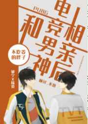 和电竞男神相亲后 完结&#43;番外和电竞男神相亲后 完结+番外